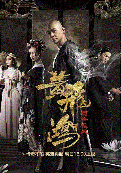 黄飞鸿之怒海雄风