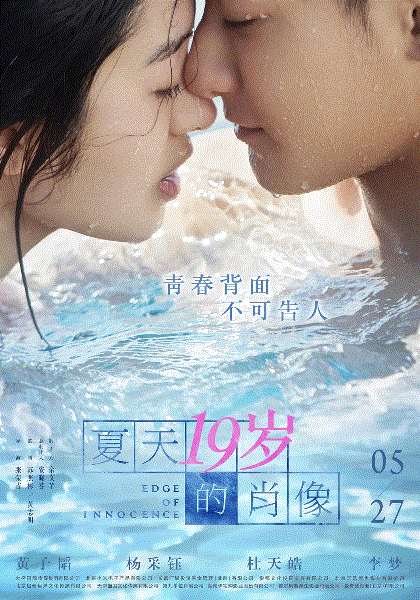 夏天19岁的肖像