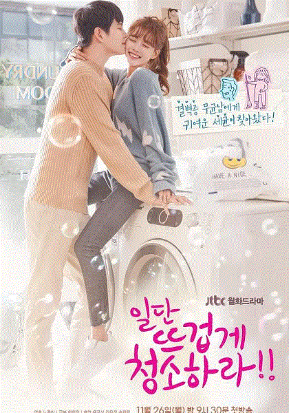 先热情的清扫吧