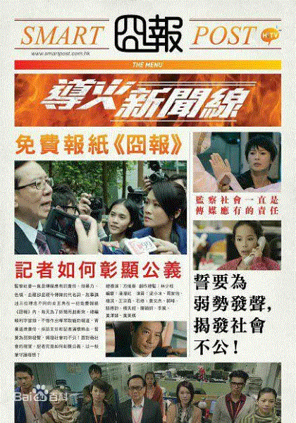 导火新闻线(国语)