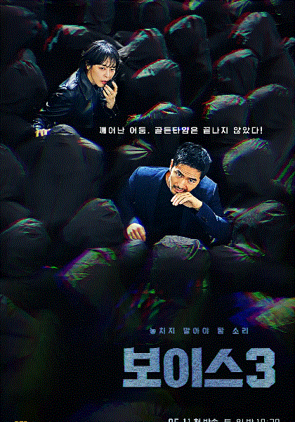 Voice 第三季