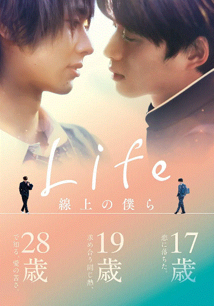 Life线上的我们