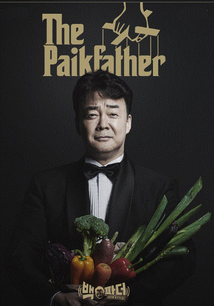 白father：不要停止料理