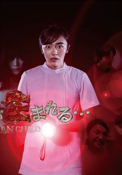 那孩子出生了