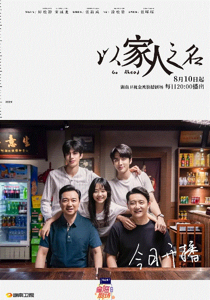 以家人之名网络版