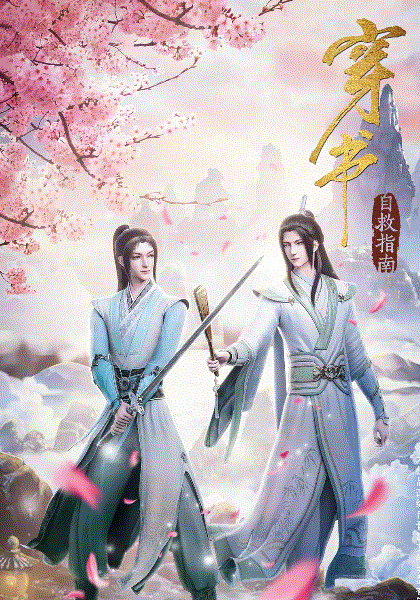 人渣反派自救系統　台湾新装版特装版（穿書自救指南） 41SRrM7QnmL._UF1000,1000_QL80_.jpg