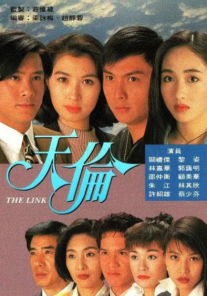 天伦