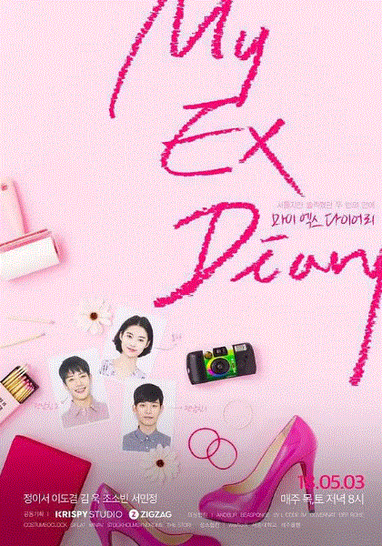 My EX Diary