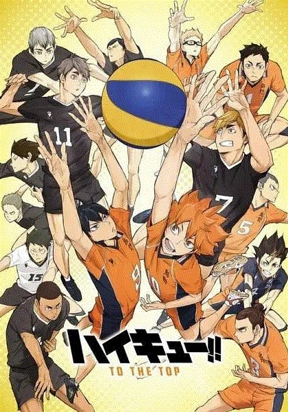 排球少年第4季Part.2