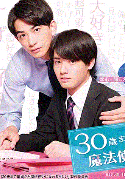 到了30岁还是处男，似乎会变成魔法师