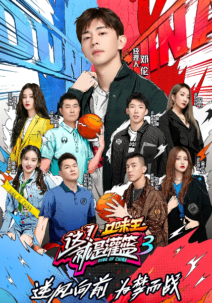 这！就是灌篮第3季