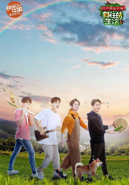 向往的生活第2季独享版