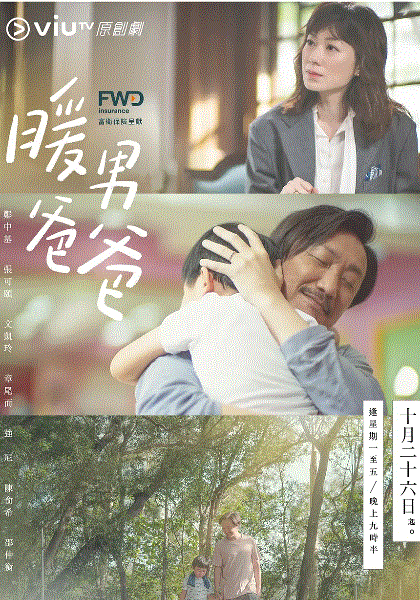 暖男爸爸