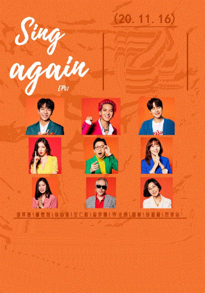 Sing Again第1季