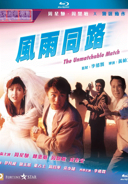 风雨同路
