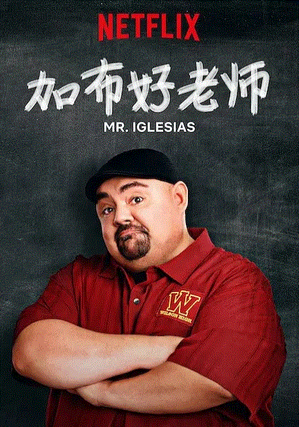 加布好老师 第二季