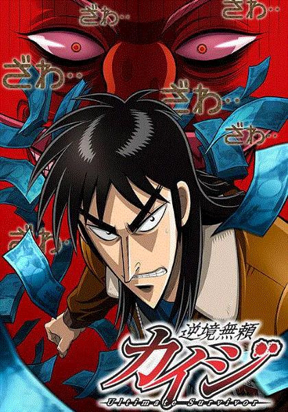 赌博默示录第1季