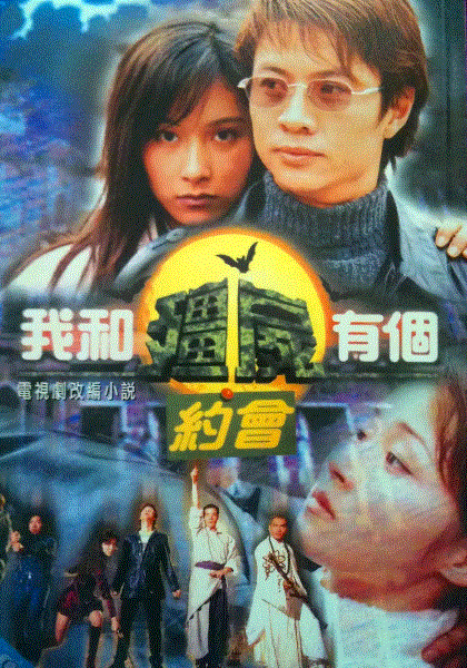 我和僵尸有个约会1