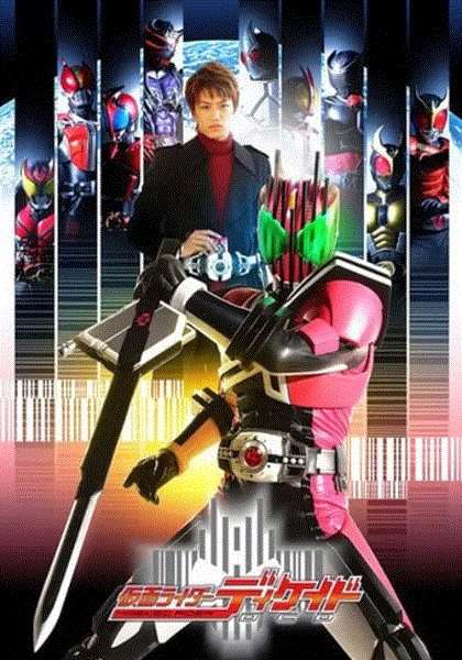 假面骑士Decade