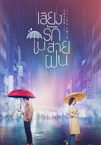 雨中听说我爱你