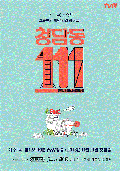 清潭洞111