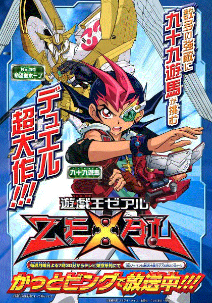 游戏王ZEXAL