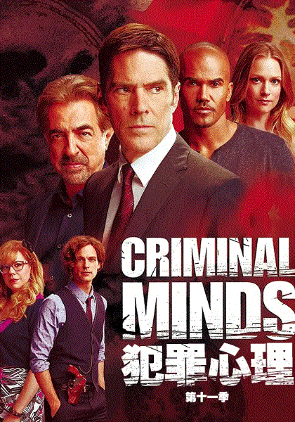 犯罪心理 第十一季