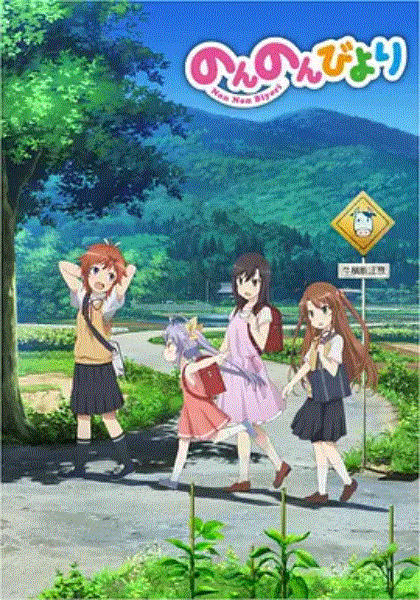 悠哉日常大王Repeat