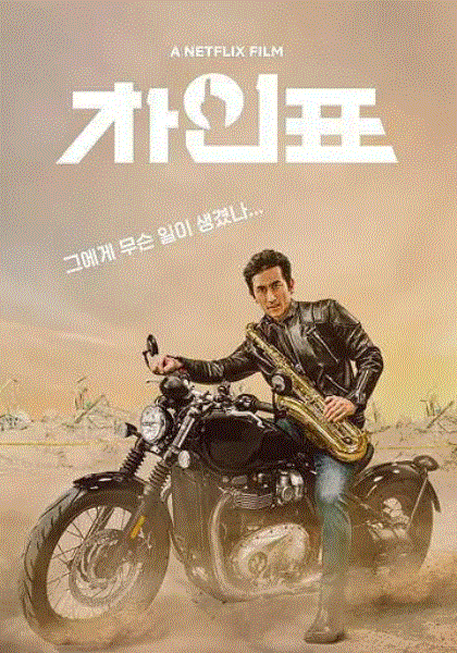 车仁表怎么了？