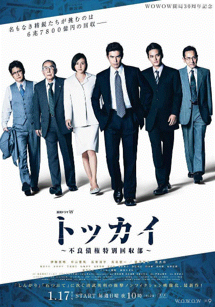 特回~不良债权特别回收部