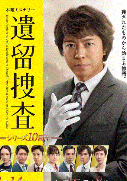 遗留搜查6