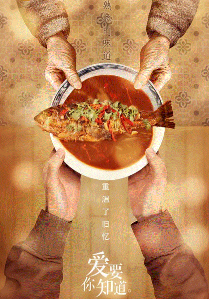 熟悉的味道第2季