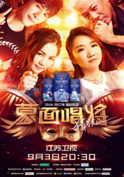 蒙面唱将猜猜猜第2季