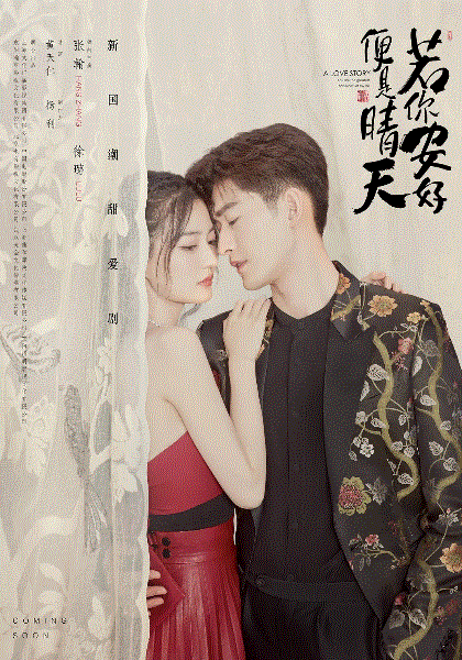 若你安好便是晴天