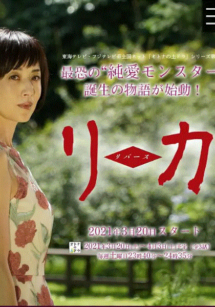 莉香：倒带