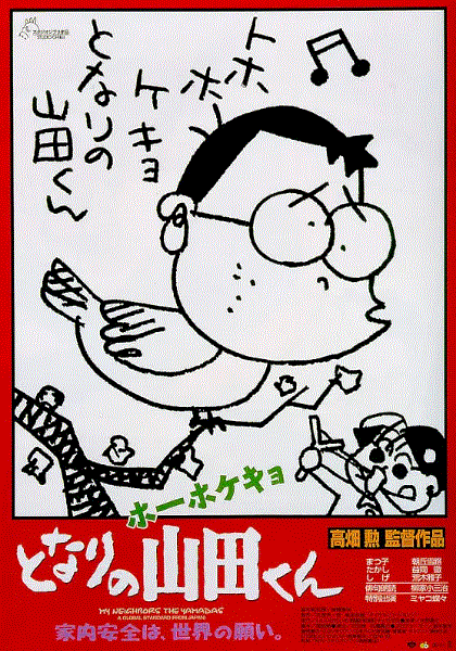 我的邻居山田君