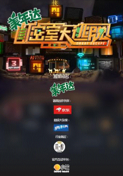 密室大逃脱第3季Plus版