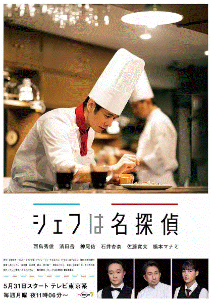 主厨是名侦探