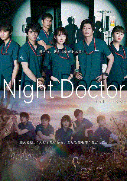 夜间医师