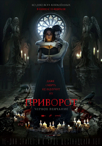 爱之咒:黑色婚礼