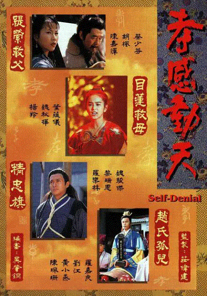 孝感动天(粤语)