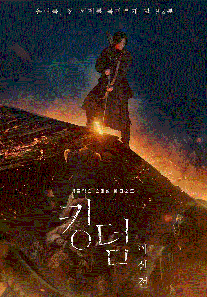 王国：北方的阿信