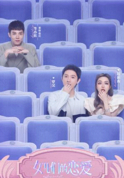 女儿们的恋爱第4季Plus版