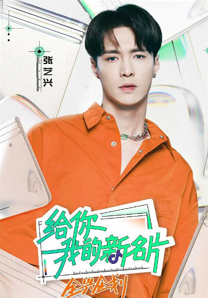 给你，我的新名片