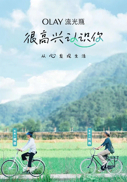 很高兴认识你第1季