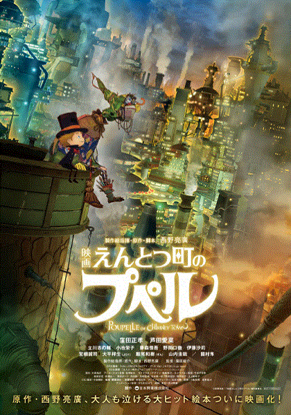 烟囱小镇的普佩尔