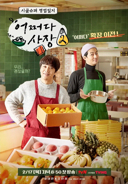 偶然的社长第2季