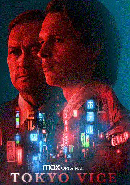 东京罪恶 第一季