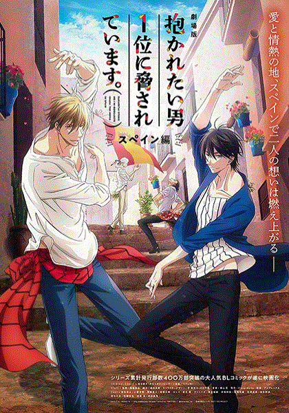 我让最想被拥抱的男人给威胁了剧场版