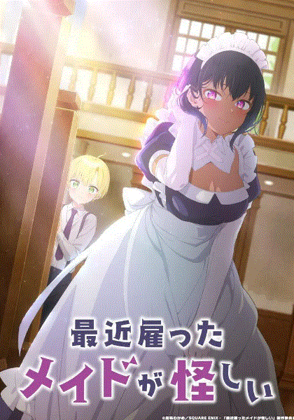 新来的女佣有点怪